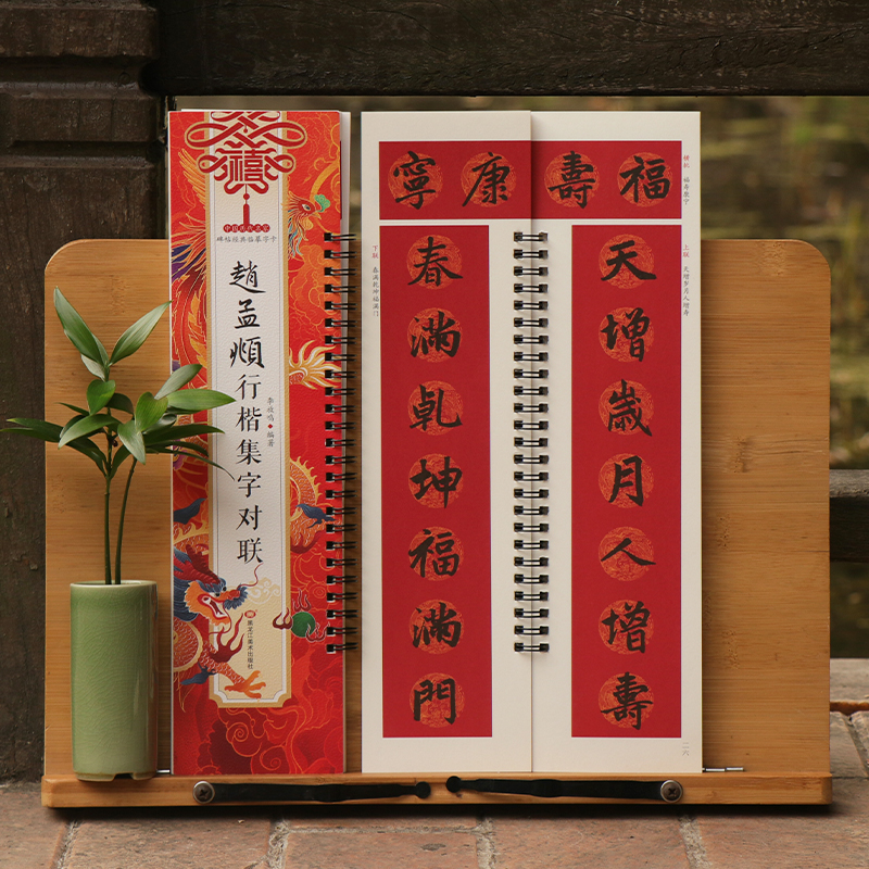 赵孟頫行楷集字对联临摹字卡