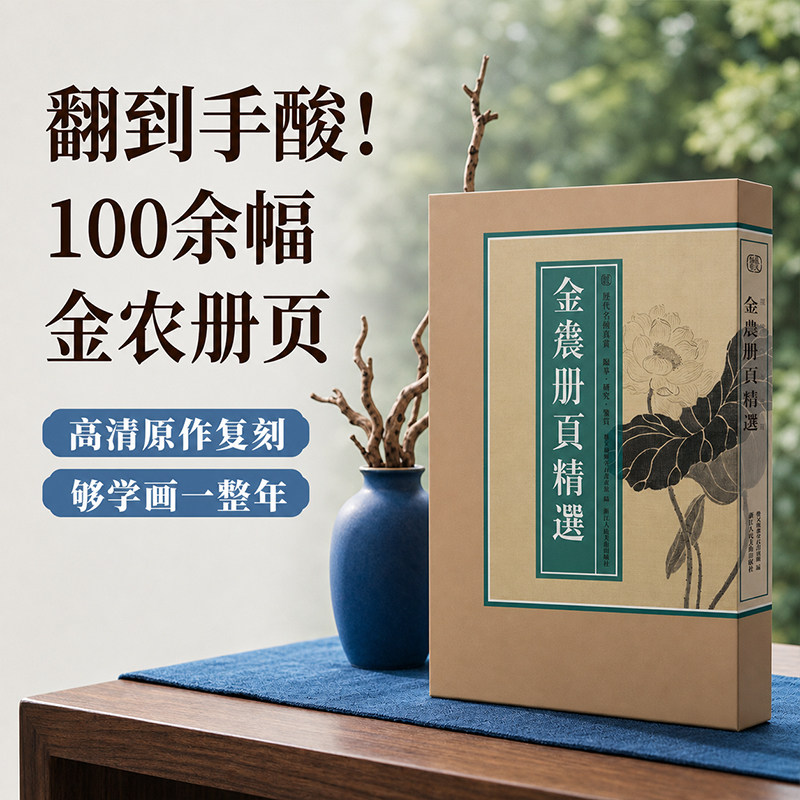 【8开单片盒装】金农册页精选 历代名绘真赏 100余幅花卉花鸟人物山水水墨画书画作品集梅花画册传统中国画画谱底稿临摹鉴赏画册