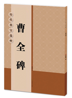 曹全碑隶书字帖放大开米高清