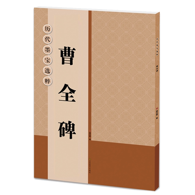 曹全碑隶书字帖放大开米高清