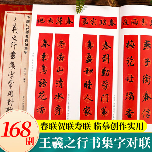 王羲之行书集字常用对联