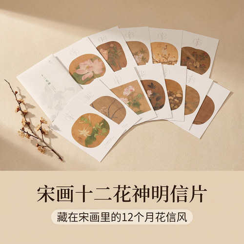 十二花神花卉名画明信片