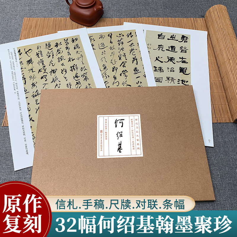 何绍基翰墨聚珍信札手稿尺牍