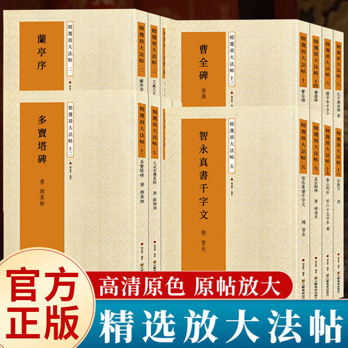 高清彩色放大版名家原碑帖练字帖