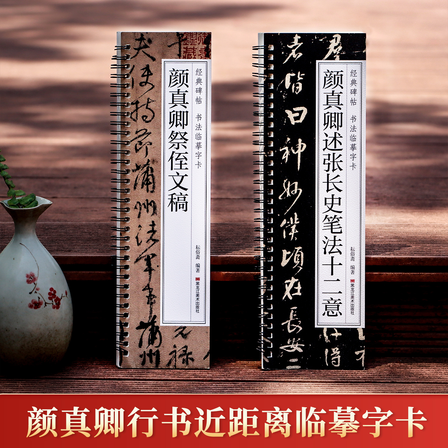 颜真卿行书经典碑帖书法临摹字卡