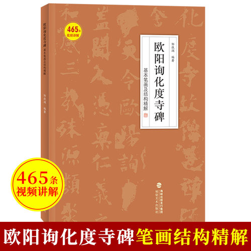 欧阳询化度寺碑邹扶澜临王偁本
