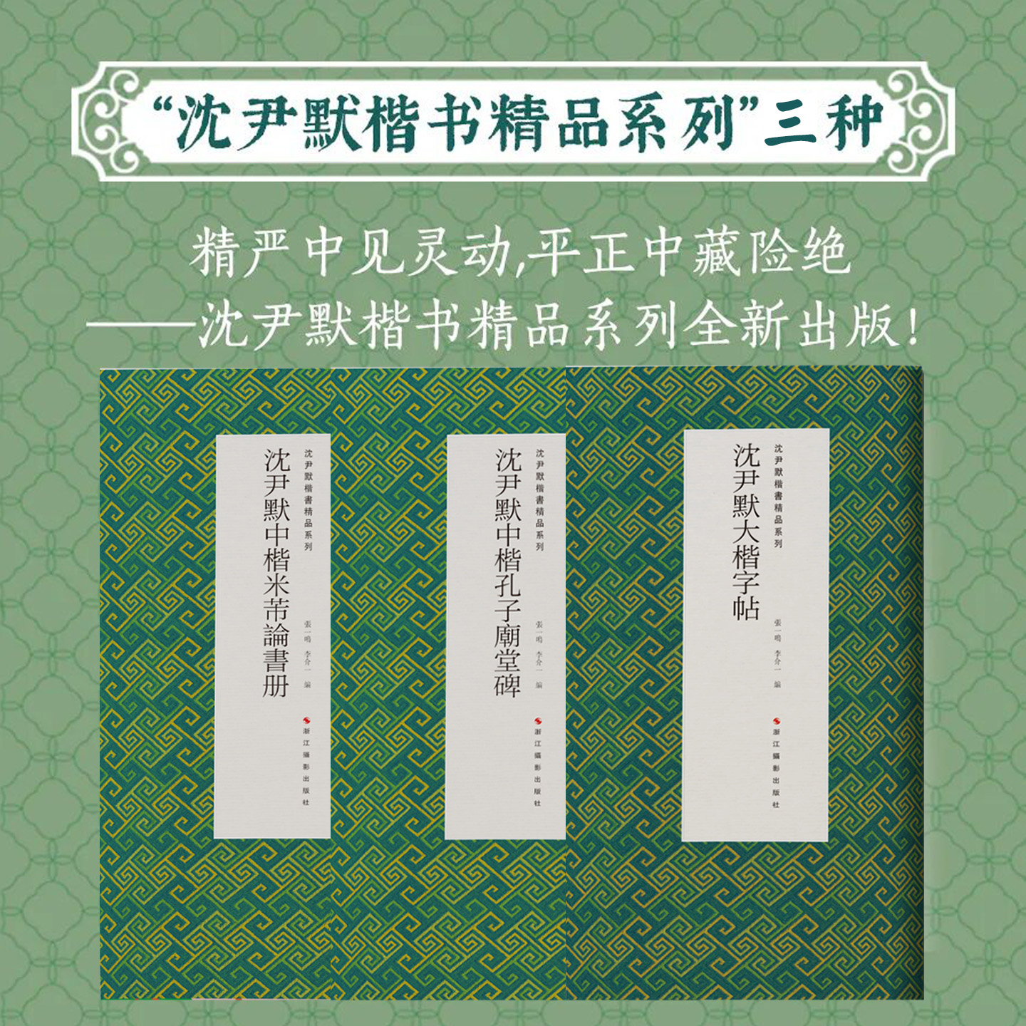 沈尹默大楷中楷楷书练字帖