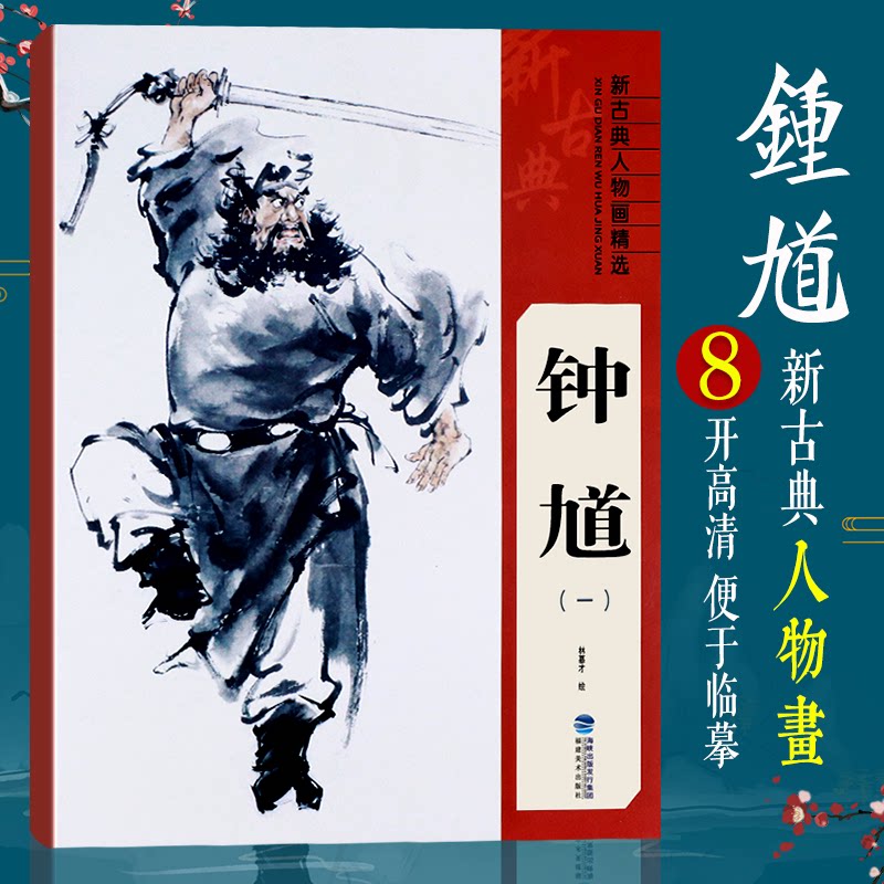 中国风工笔画水墨人物画像线描白描作品绘画技法教程 道教门神白描