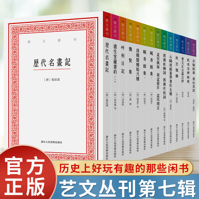 艺文丛刊第七辑全集13册