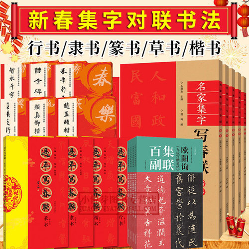 名家书法集字春联大合集50余种