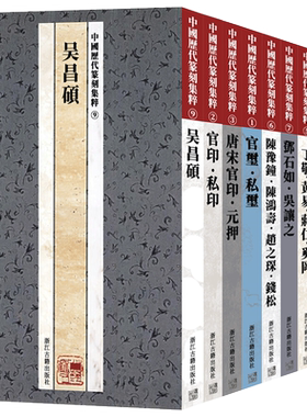 中国历代篆刻集粹官印私印古玺