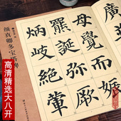 历代墨宝 楷书多宝塔碑毛笔书法字帖 附注释格子7.7cm学生成人书法初学者碑帖书法字帖毛笔临摹本 颜真卿多宝塔碑 八开高清放大版