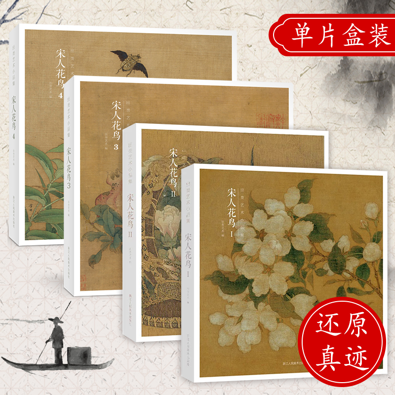 宋人花鸟12全套两册