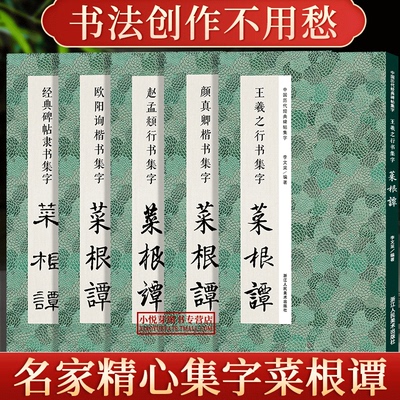 欧阳询颜真卿赵孟頫王羲之集字