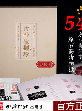 特装本葛昌楹卷传朴堂撷珍