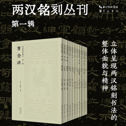 两汉铭刻丛刊熹平石经陈寔残碑等