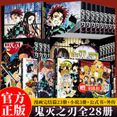 无限城决战篇电影周边日本漫画青少年热血励志动漫小说正版 鬼灭之刃漫画书全套卷28册完结简体中文版 书籍 书 小说 外传番外篇 公式
