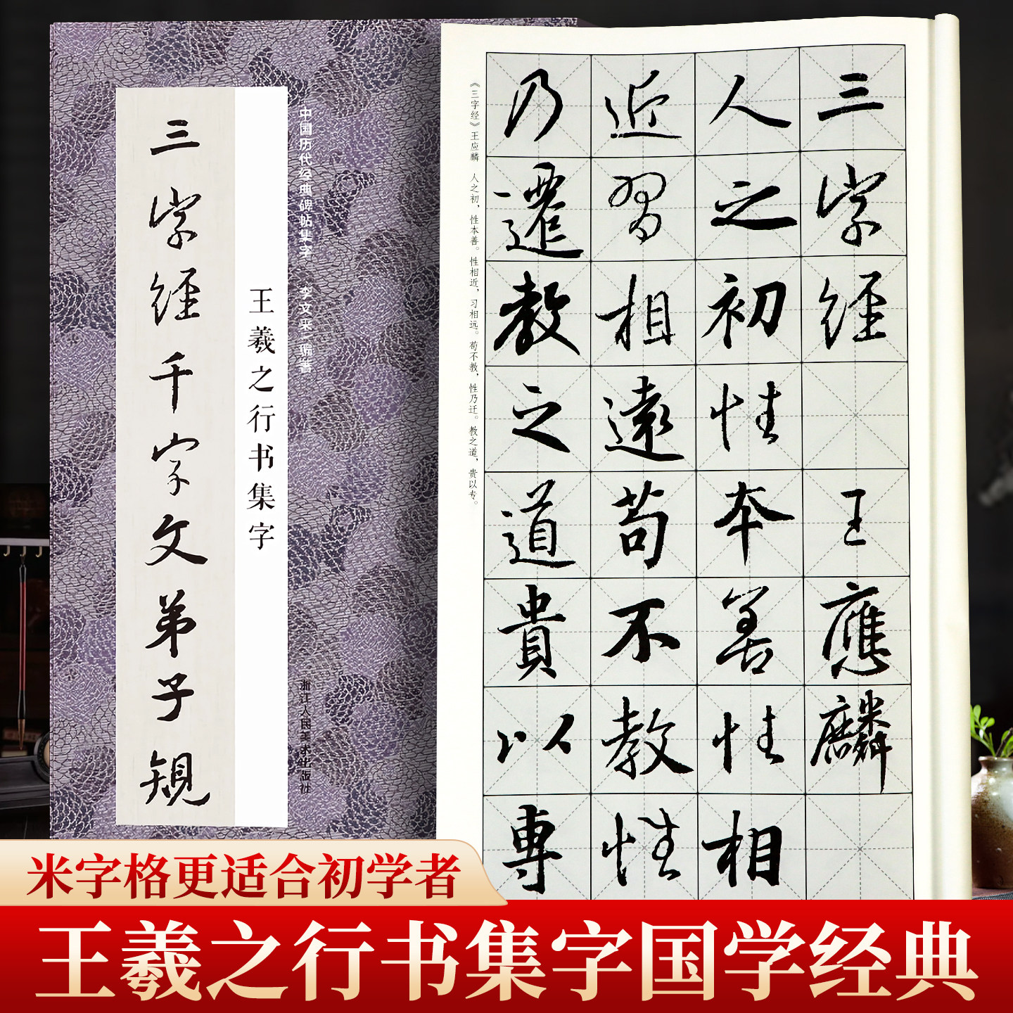 王羲之行集字三字经千字文弟子规