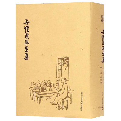 丰子恺漫画全集(精装) 大师经典幽默漫画书名家绘画/丰子恺儿童漫画装饰画精品集/中小学生课外书读物/成人漫画绘本书全套正版畅销
