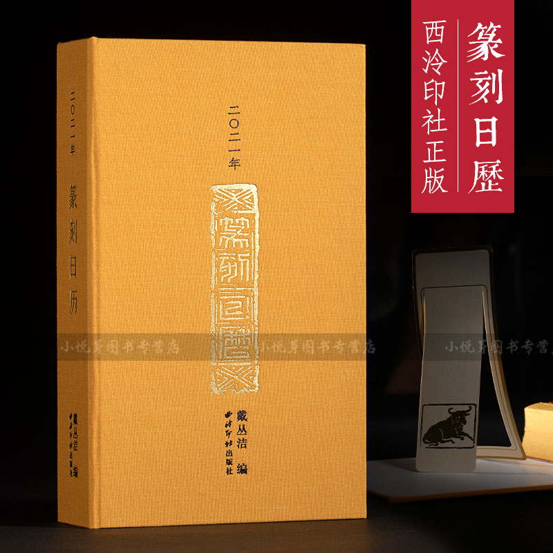 给时光以生命 一部有故事的日历