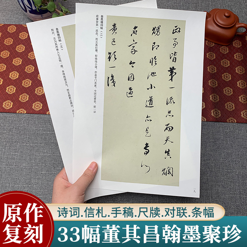 董其昌翰墨聚珍信札手稿尺牍对联