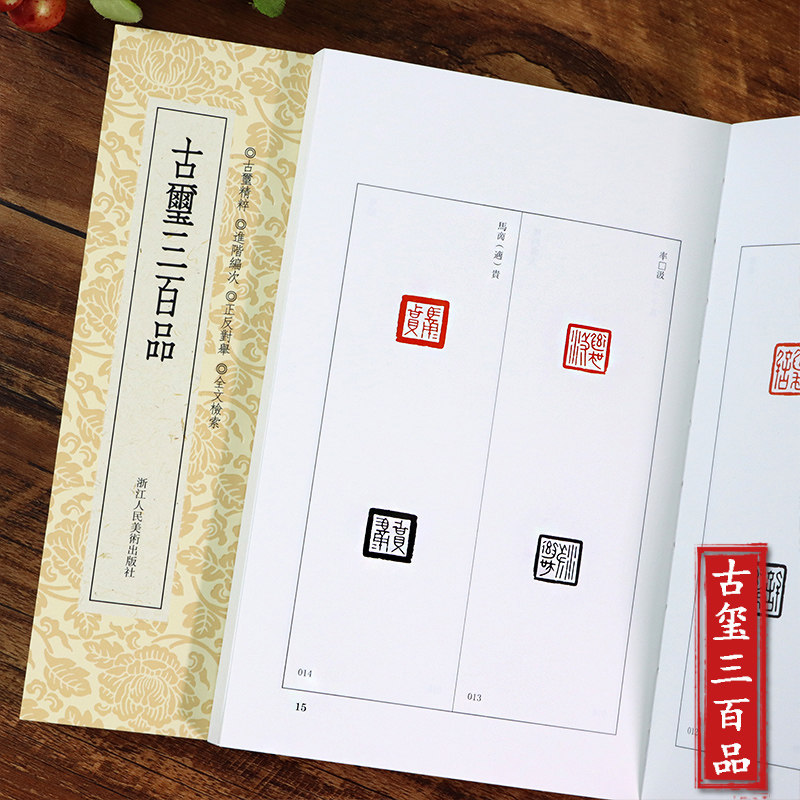 古玺三百品篆刻小丛书 篆刻印谱理论工具字典战国古玺的发展和特征
