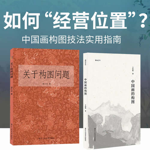 潘天寿关于构图问题绘画技巧书籍