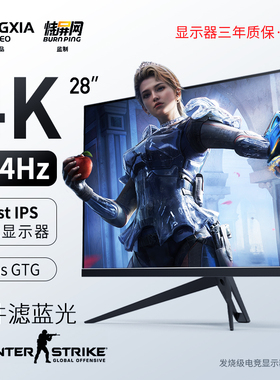 宏夏28英寸4K144hz电竞显示器Fast IPS屏游戏娱乐设计制图显示器