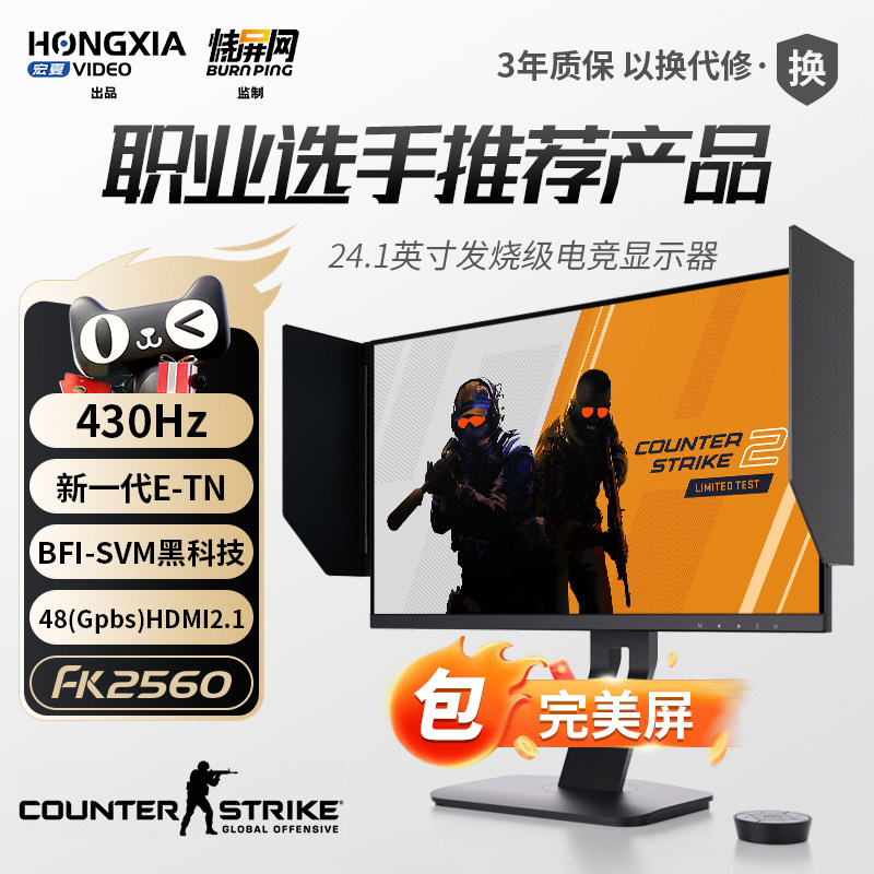 宏夏24.1英寸430hz电竞显示器