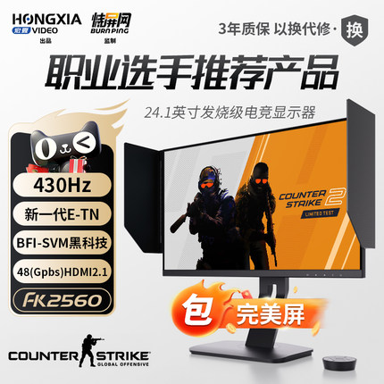 宏夏24.1英寸430hz电竞显示器FastTN360hz游戏屏BFI+FK2560