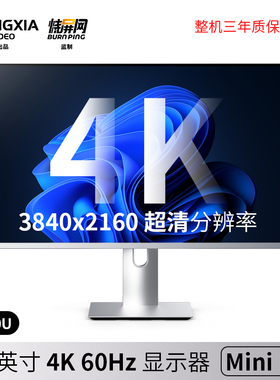 宏夏32英寸4K60hzMiniLED显示器Type-c高清设计摄影原生10bit电脑