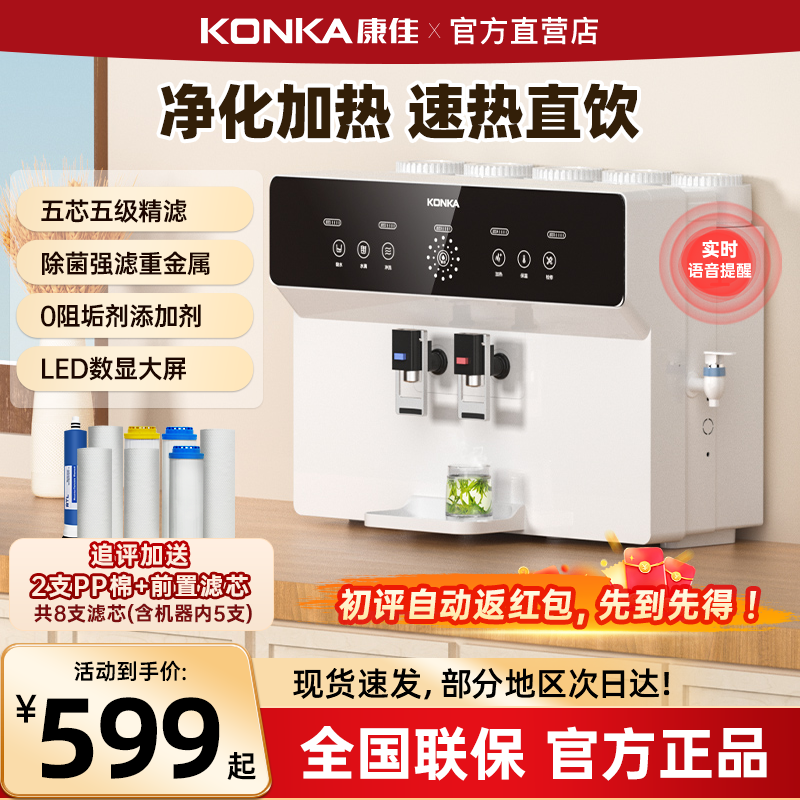 康佳净水器家用净热一体机厨房反渗透加热直饮壁挂式台式两用