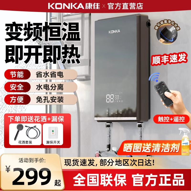 康佳即热式电热水器无极变频恒温