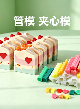 硅胶管状皂中皂夹心方形条形模
