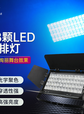 天地排染色灯舞台48颗led调焦三基色面光灯酒吧婚庆演出氛围灯光