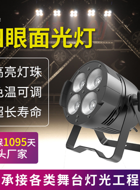 四眼cob面光灯200W舞台直播补光灯酒吧婚庆宴会厅会议室led观众灯