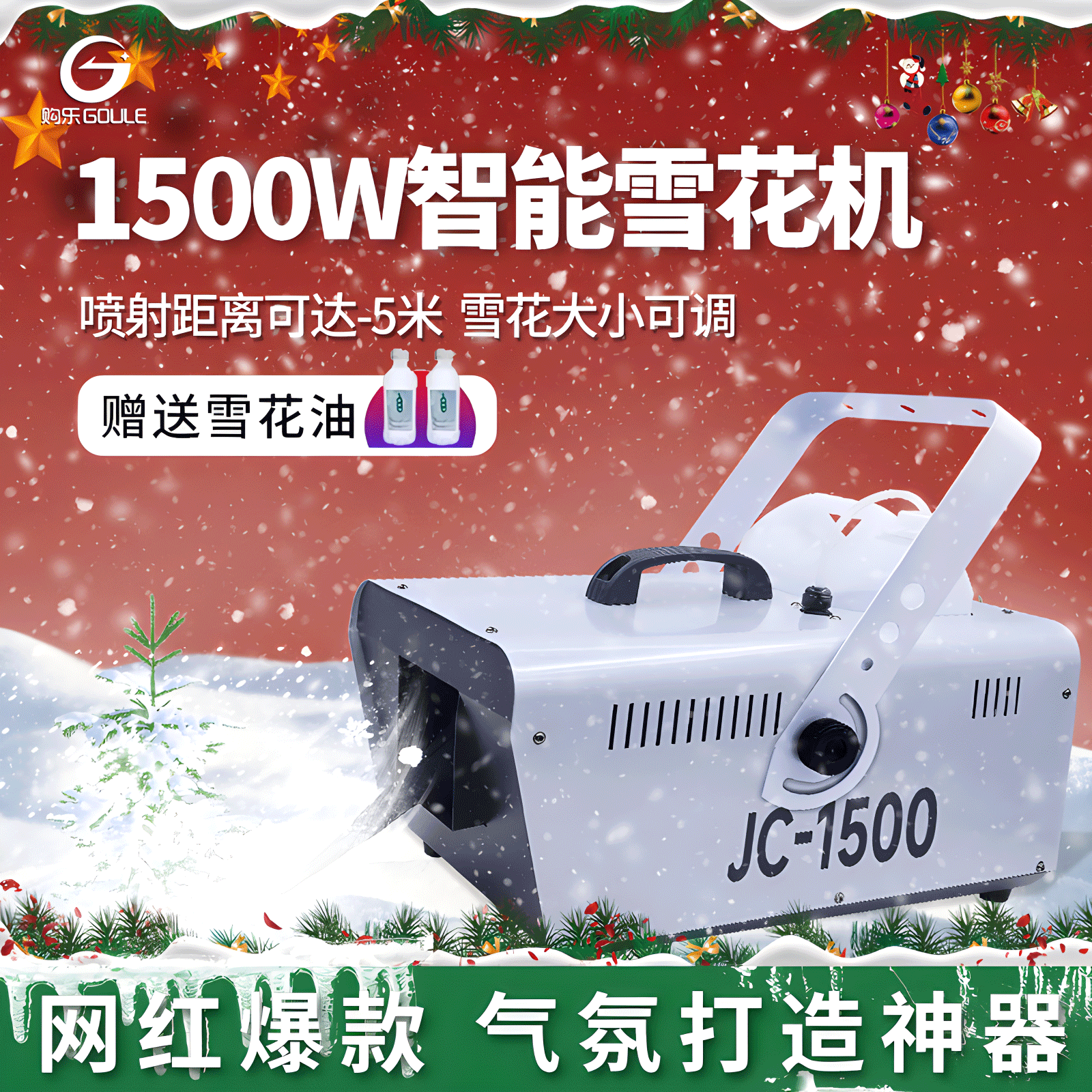 1500W雪花机舞台小型造雪机下雪机商用婚庆人工仿真制雪喷雪机/油