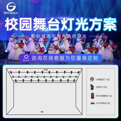 学校校园灯光方案设计