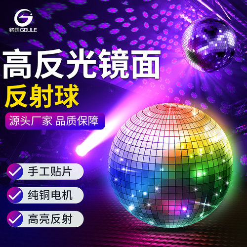 镜面球反光球舞台灯光酒吧闪光灯