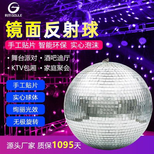 酒吧婚庆镜面反光球舞台演出夜店