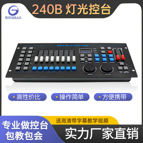 240b摇头光束灯帕灯控制器