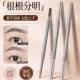 蜜极细眉笔女防水持久不脱色束根根分明野生眉品牌正品 官方旗舰店