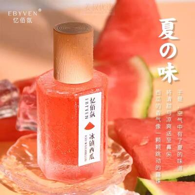 夏天专属冰镇西瓜蜜桃味香水男女士持久留香荔枝果香学生清新淡香