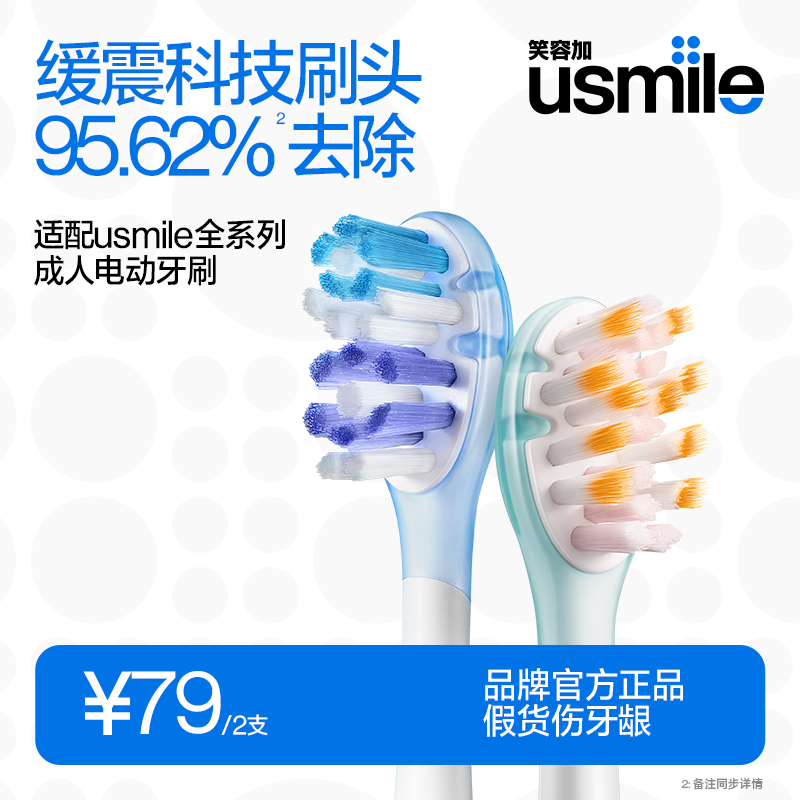 usmile电动牙刷头官方正品替换头