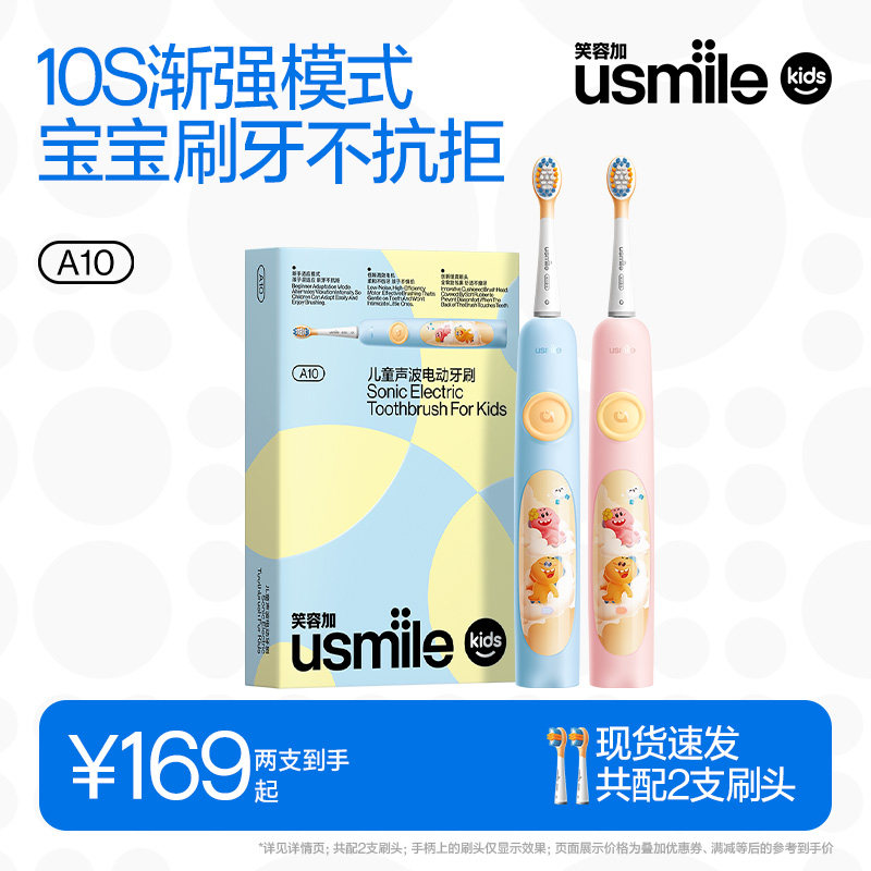 笑容加usmile儿童电动牙刷3-15岁宝宝儿童小孩子适用A10/Q4
