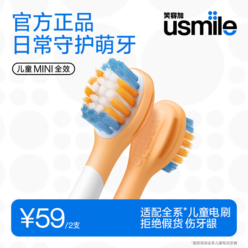 usmile儿童宝宝软毛电动牙刷头