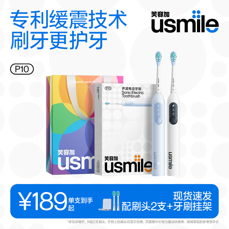 笑容加usmile成人电动牙刷全自动声波扫振情侣礼物款性价比款P10