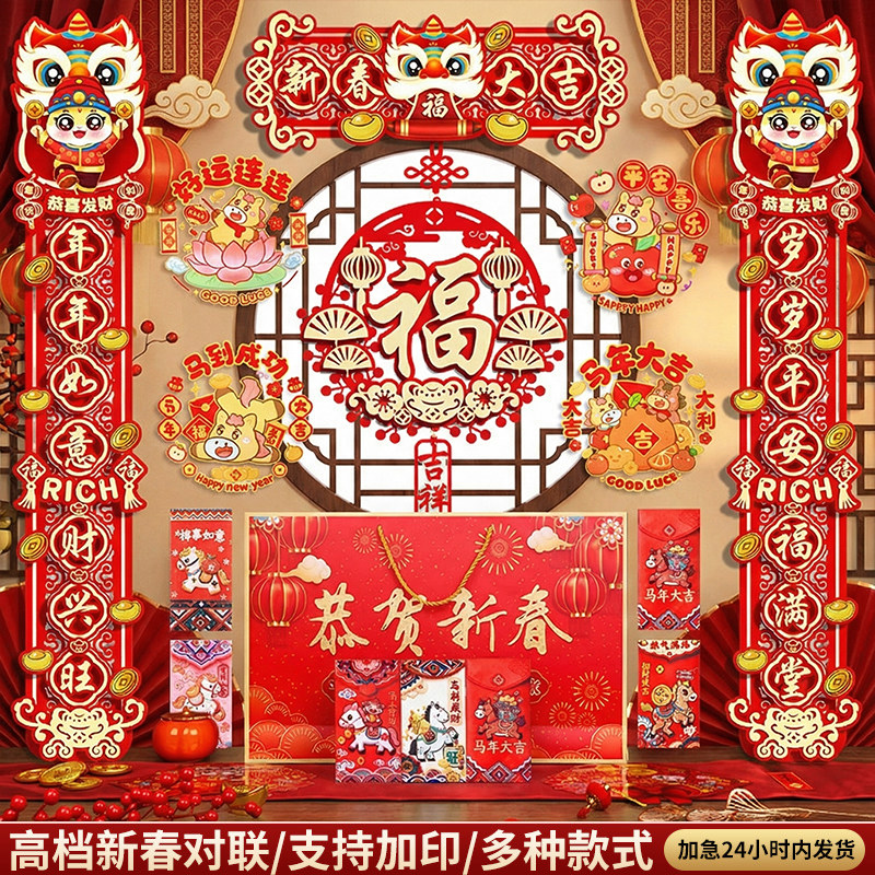 对联2026马年新春大礼包套装烫金年画过年福字大门贴春联全套贴画