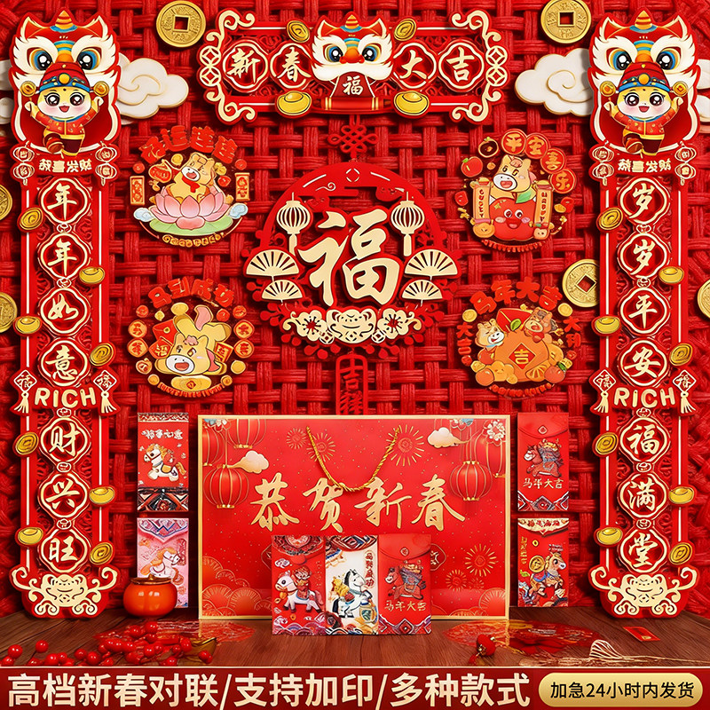 新年对联大礼包2026马年新款门联春联套装过年家用大门门贴批货