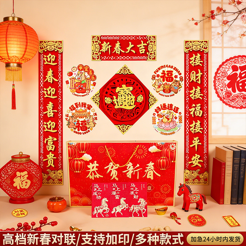 新年对联大礼包2026马年新款门联春联套装过年家用大门门贴批货